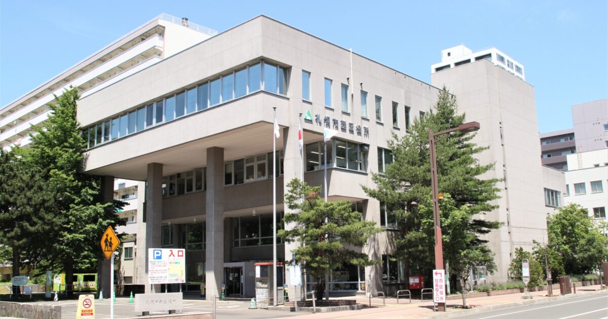 札幌西区役所の外観と周辺の街並み