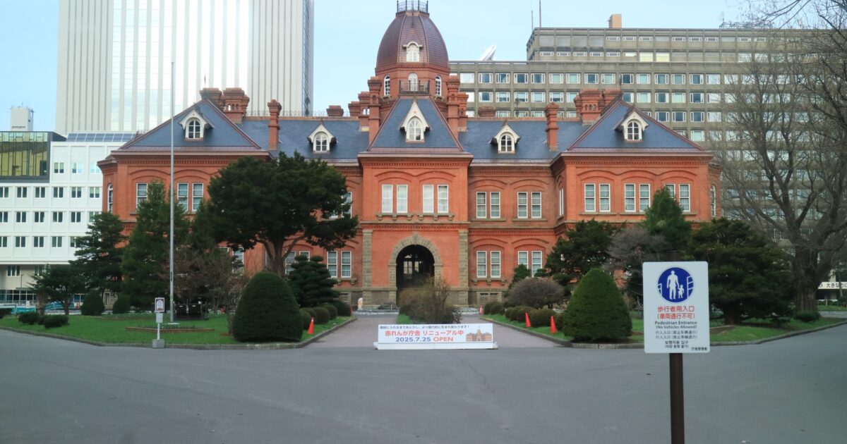北海道庁旧本庁舎の正面外観と庭園